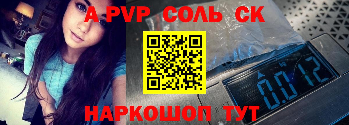 A-PVP Соль Углич
