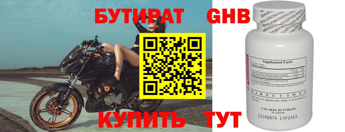 БУТИРАТ жидкий экстази Углич