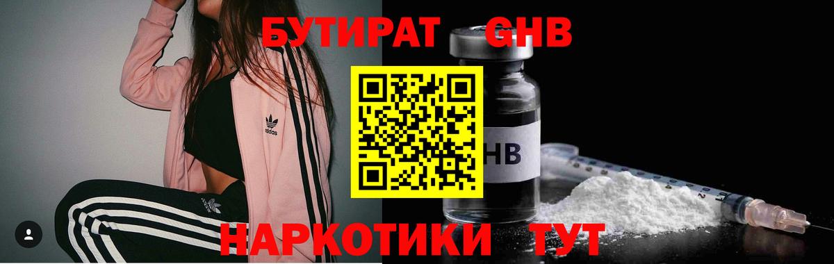 Углич  БУТИРАТ  Вход с VPN  Бутират BDO 