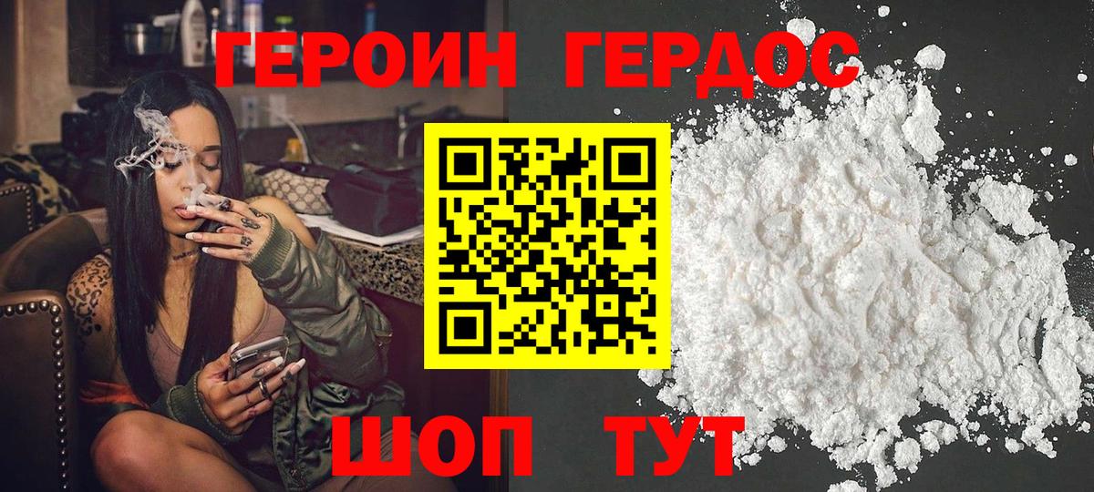 ГЕРОИН герыч Углич