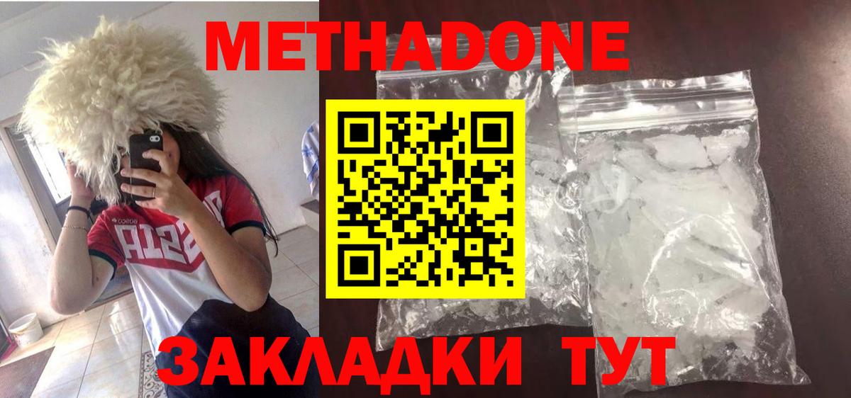 МЕТАДОН methadone  Вход с VPN  Углич  Метадон methadone 